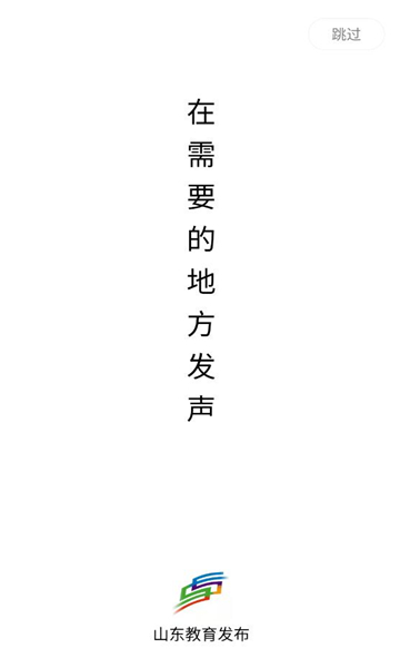 山東教育發(fā)布版APP截圖1