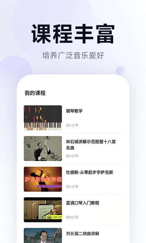 五音娃娃音乐学习APP版截图1: