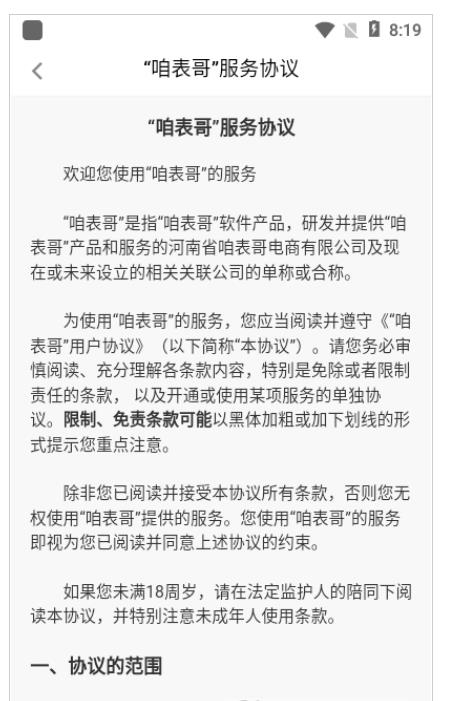 咱表哥家居購物app最新版截圖4