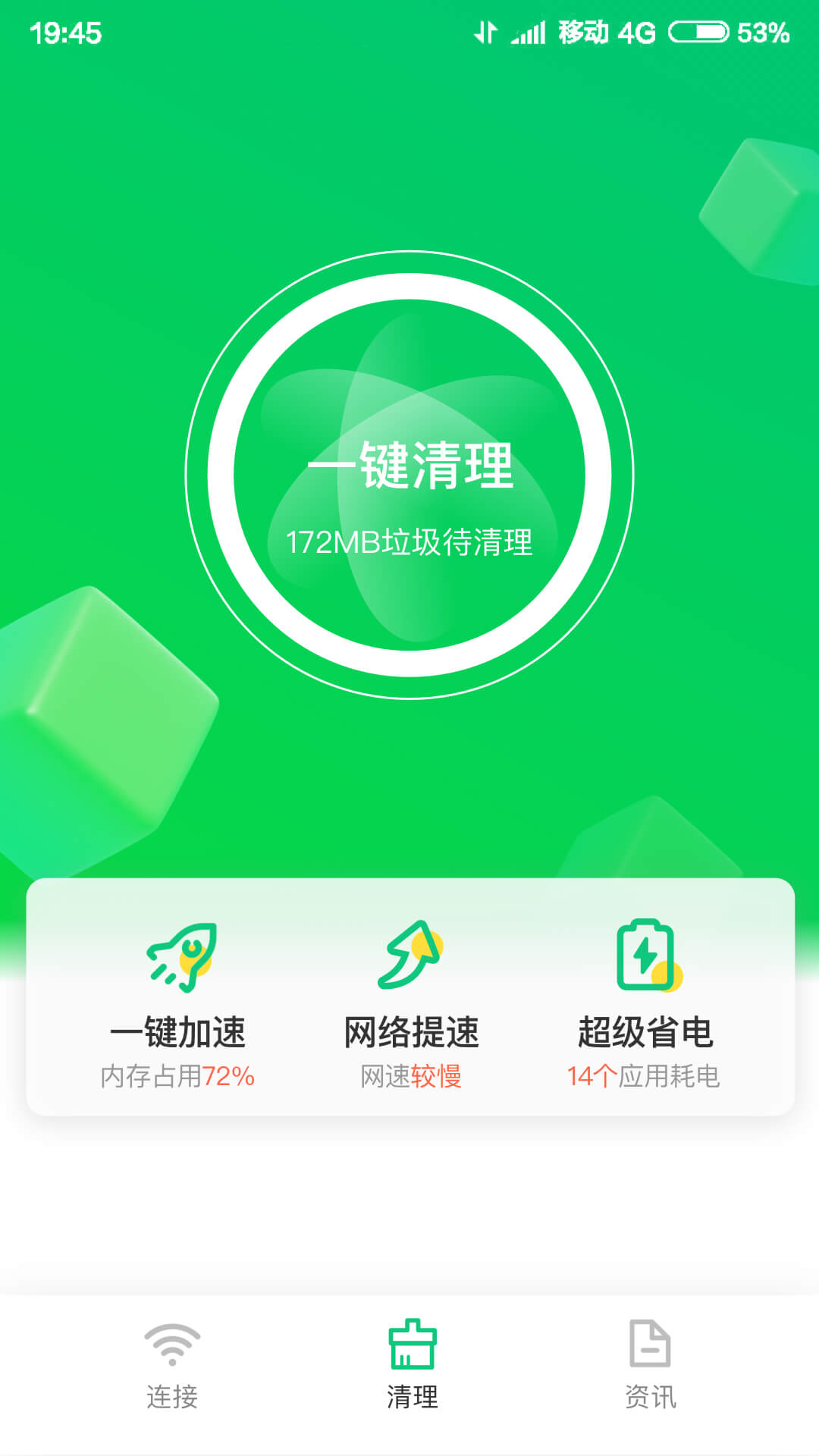 火速WiFi鑰匙app下載截圖2