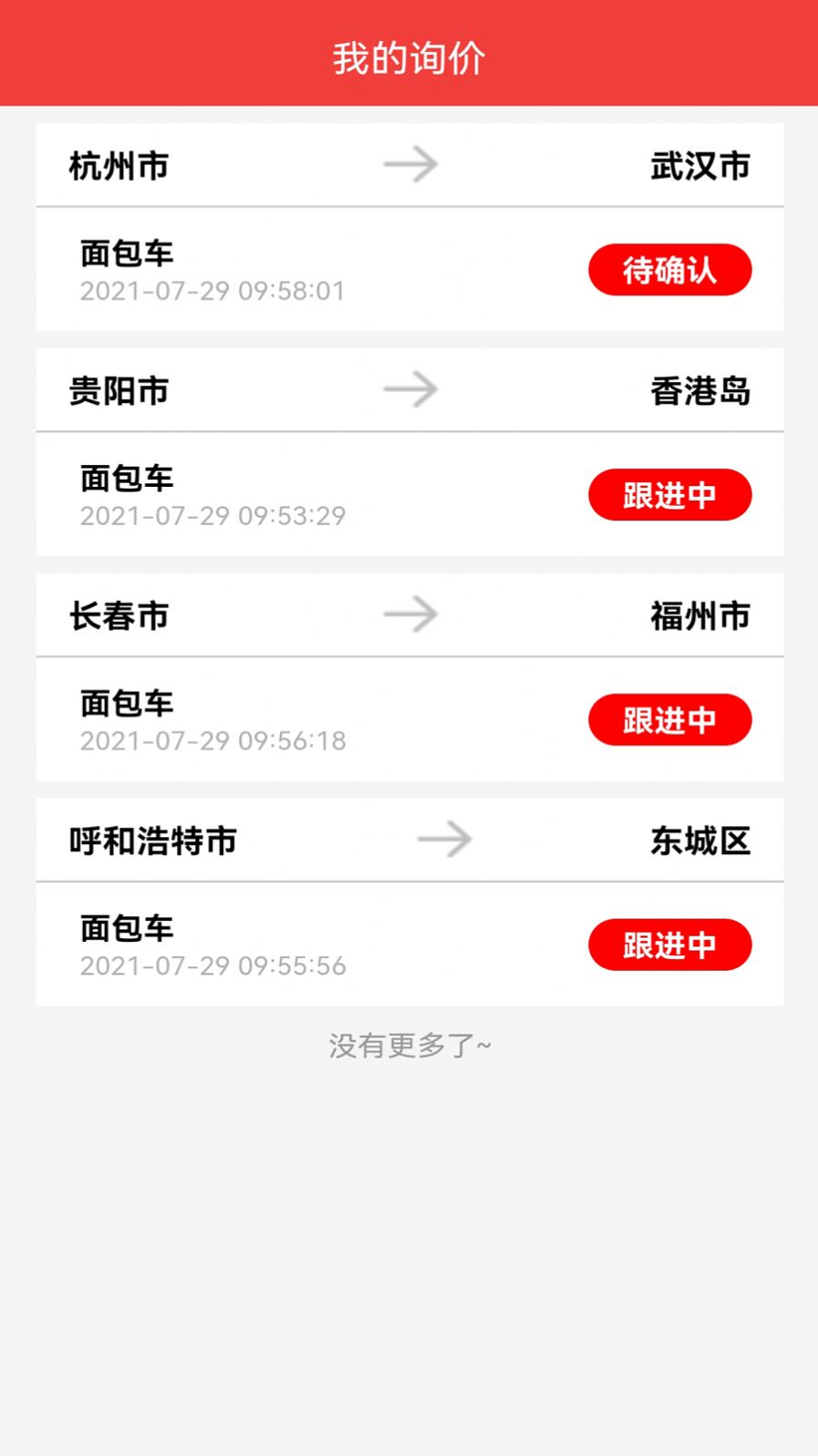 拖車(chē)服務(wù)平臺(tái)app版截圖3