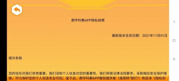 群宇科教编程学习APP客户端截图4: