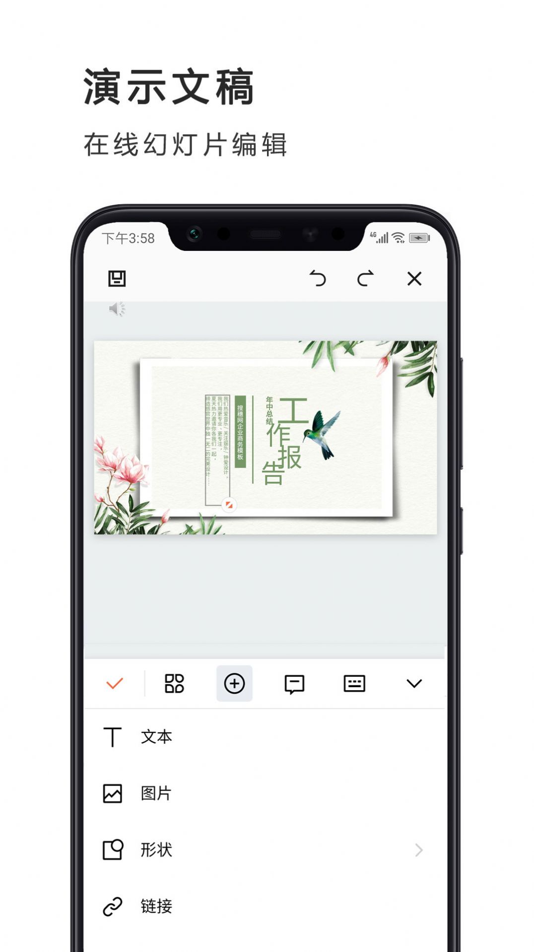 PPT制作辦公軟件手機版app軟件下載截圖2