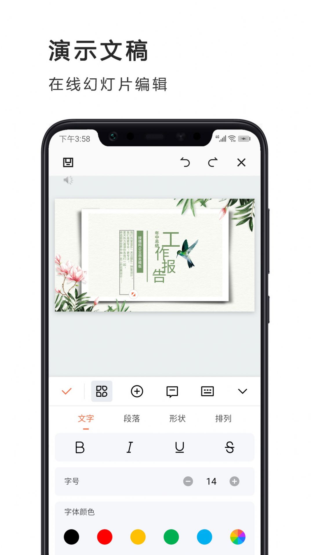 PPT制作辦公軟件手機版app軟件下載截圖4
