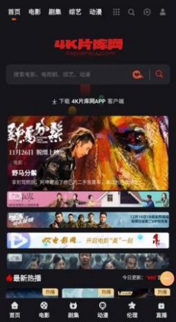 4k片庫app手機(jī)客戶端截圖2