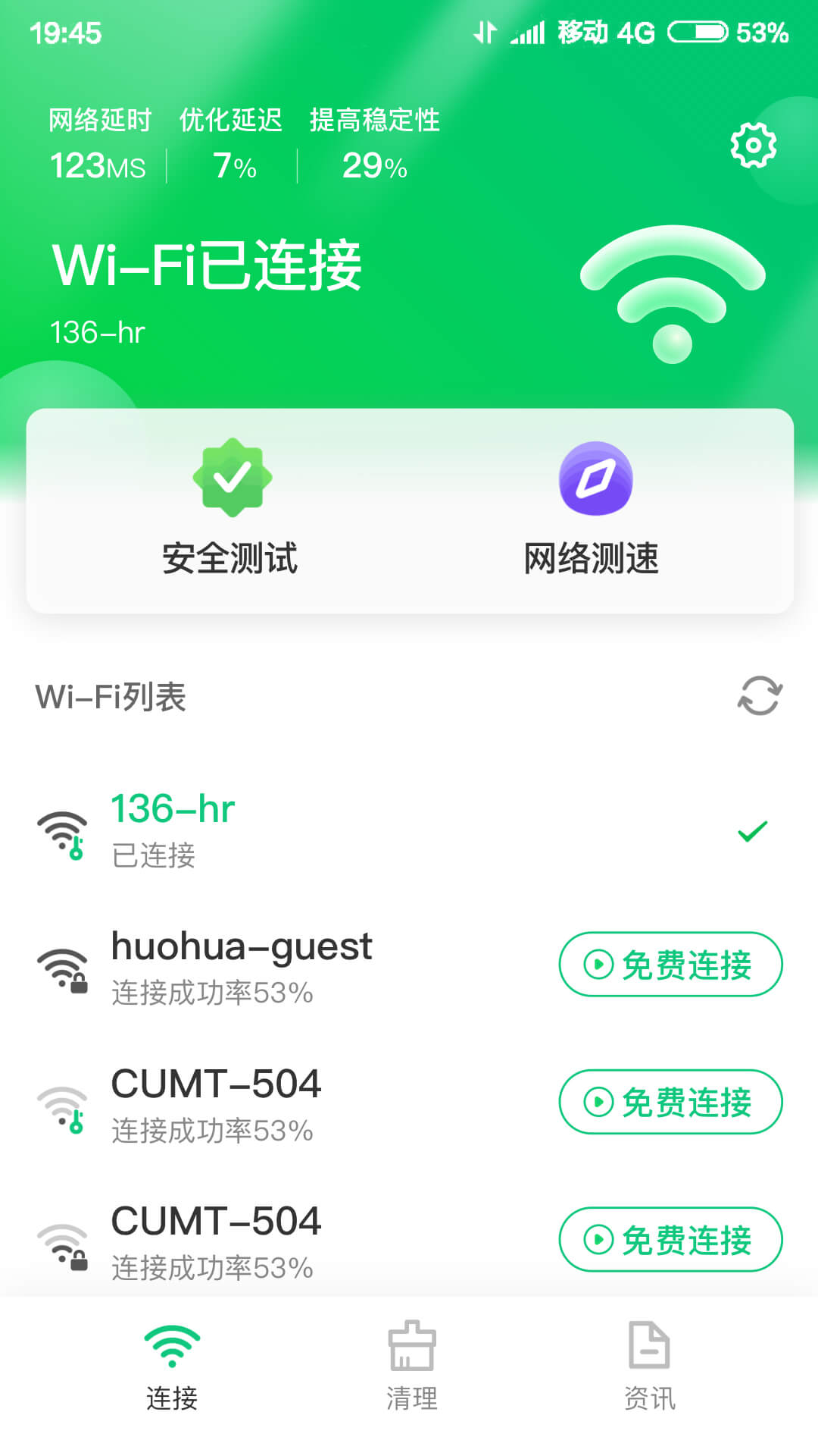 火速WiFi鑰匙app下載截圖4