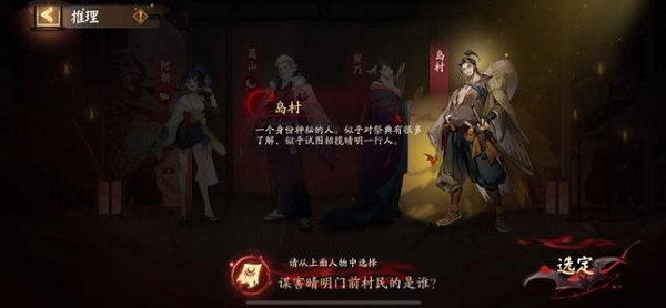 陰陽(yáng)師謀害晴明門(mén)前村民的是誰(shuí)？推理答案第三天謀害晴明門(mén)前答案分享