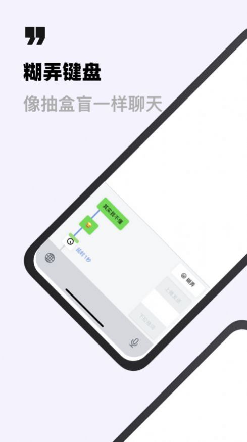 糊弄鍵盤(pán)APP安卓下載最新版截圖3