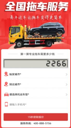 拖車(chē)服務(wù)平臺(tái)app版截圖4