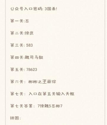 三國(guó)殺最強(qiáng)大腦第二季答案大全 全關(guān)卡圖文通關(guān)攻略[多圖]圖片1