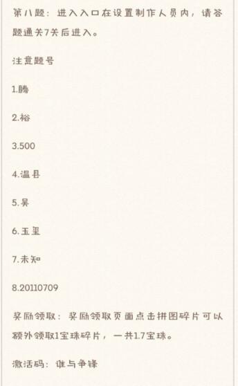 三國殺最強大腦第二季答案大全 全關(guān)卡圖文通關(guān)攻略[多圖]圖片9