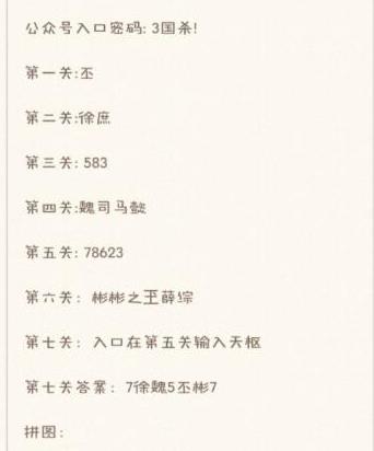 三國殺最強大腦第二季答案大全 最強大腦第二季關(guān)鍵詞拼圖答案[多圖]圖片3