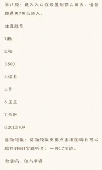 三國殺最強大腦第二季答案大全 最強大腦第二季關(guān)鍵詞拼圖答案[多圖]圖片11