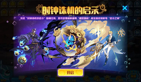 賽爾號時鐘誅機的啟示活動攻略：時鐘誅機的啟示通關(guān)答案一覽