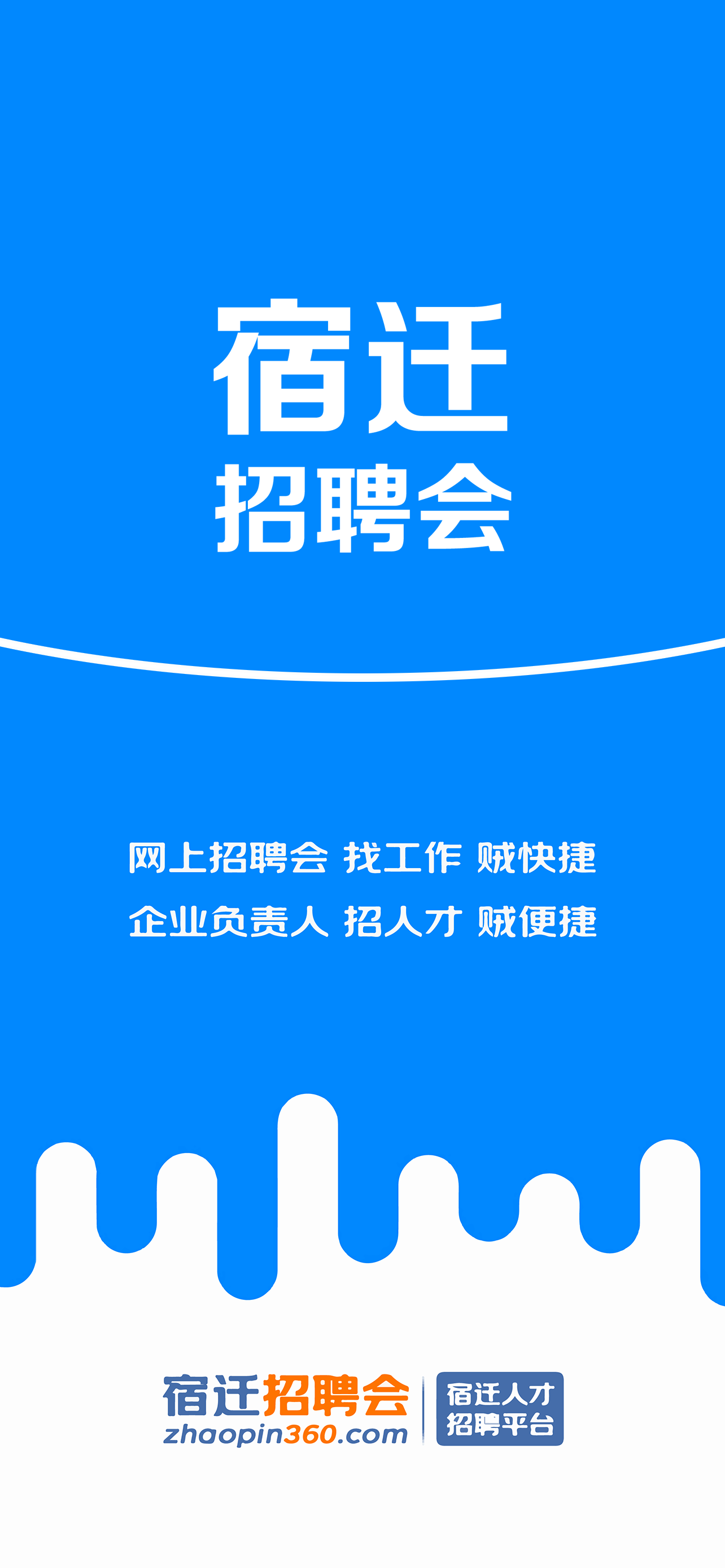 宿遷招聘會(huì)APP2022最新版截圖1