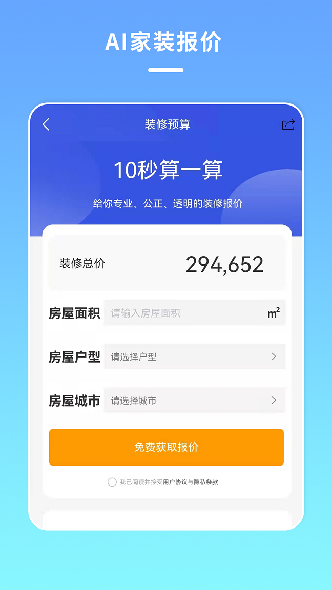 宅家裝平臺(tái)app版截圖3