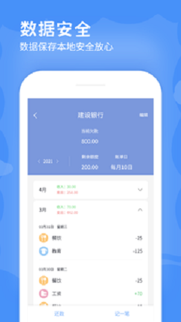 手機(jī)記賬本APP手機(jī)版截圖1