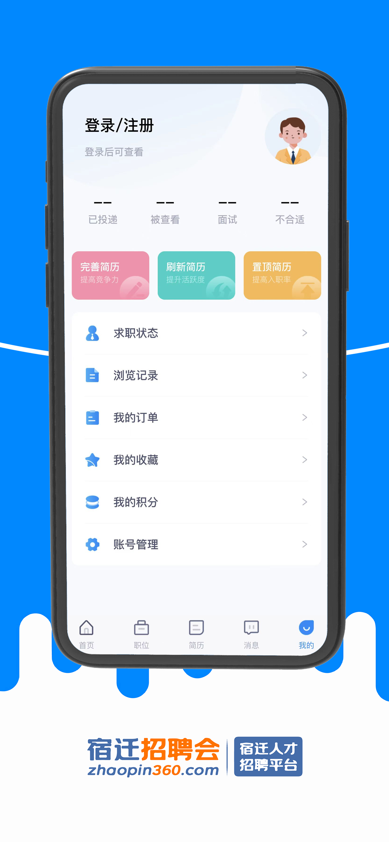 宿遷招聘會(huì)APP2022最新版截圖2