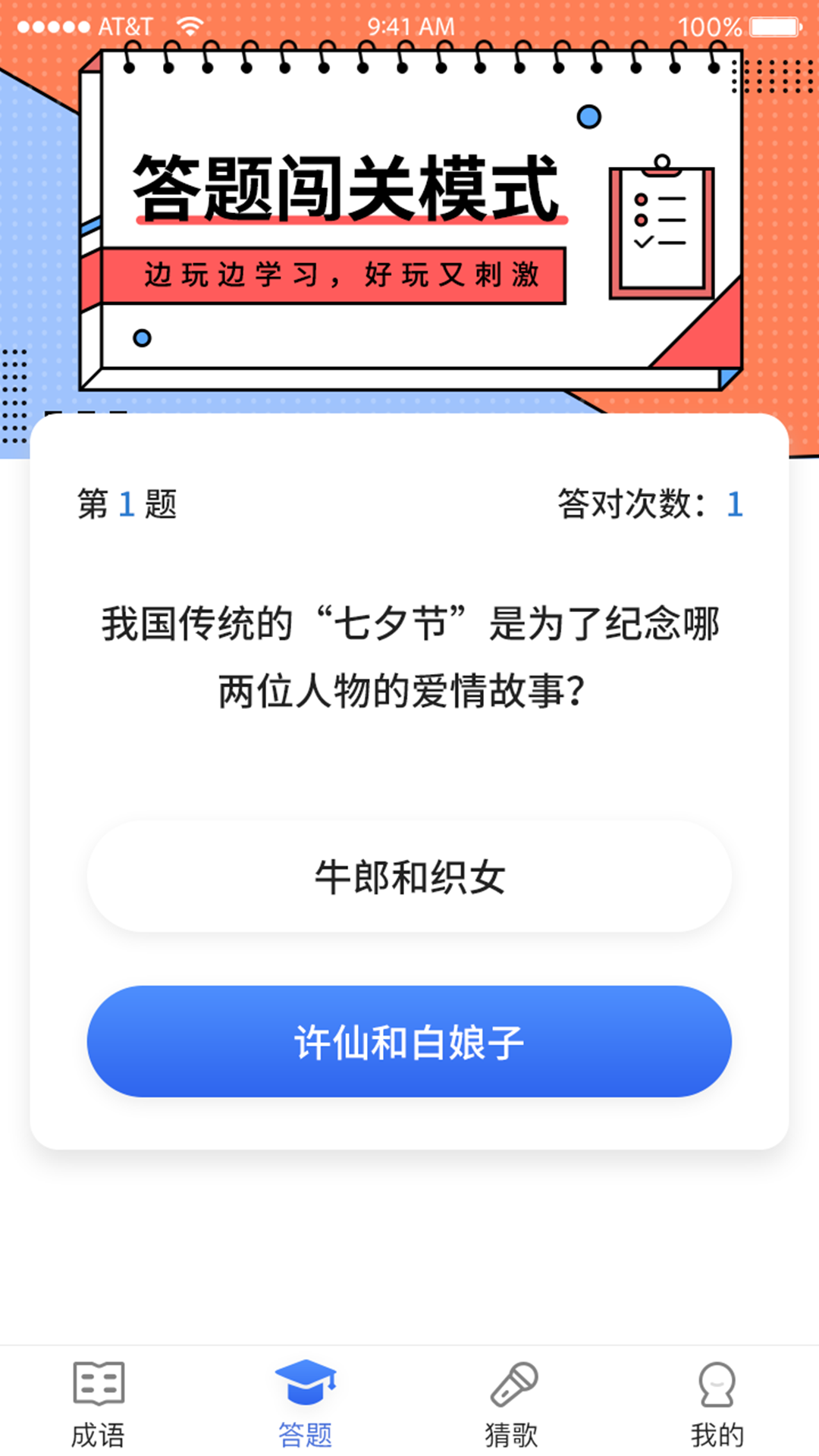 成語(yǔ)大明星APP客戶端截圖3
