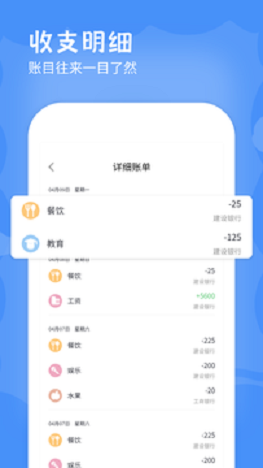 手機(jī)記賬本APP手機(jī)版截圖2