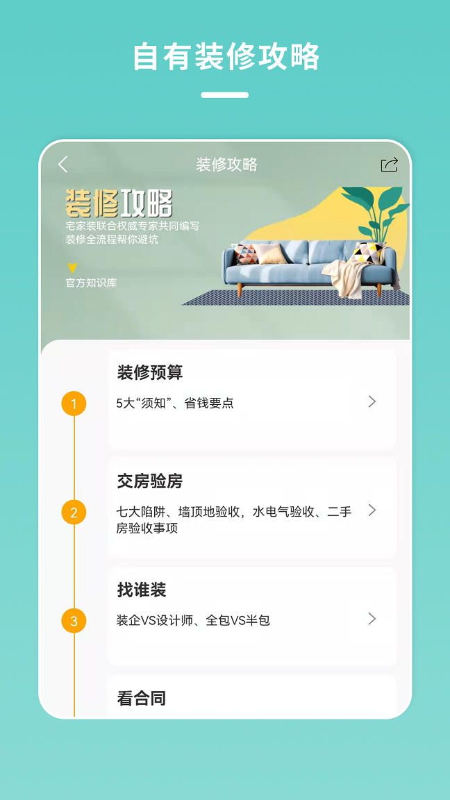 宅家裝平臺(tái)app版截圖5