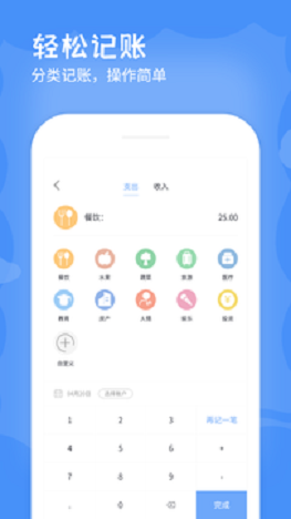 手機(jī)記賬本APP手機(jī)版截圖3