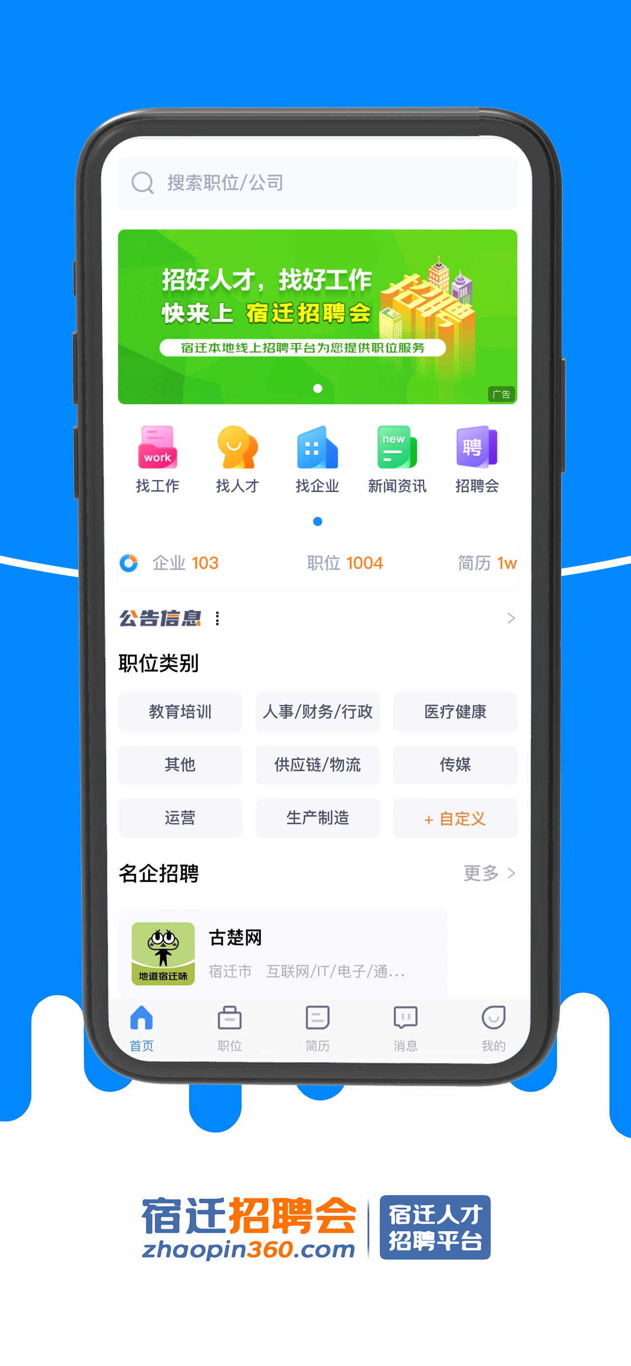 宿遷招聘會(huì)APP2022最新版截圖3