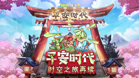 零陽(yáng)光無(wú)冷卻滿級(jí)植物可疊種2022版（(Plants Vs Zombies 2)截圖3