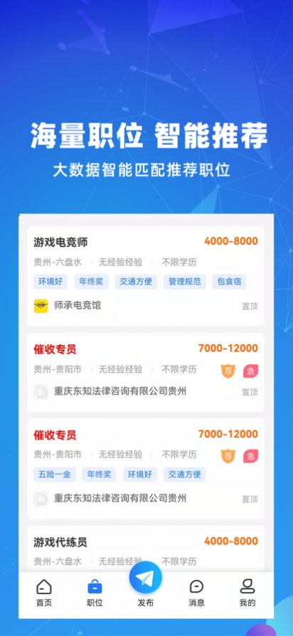 貴才招聘APP最新手機版截圖2