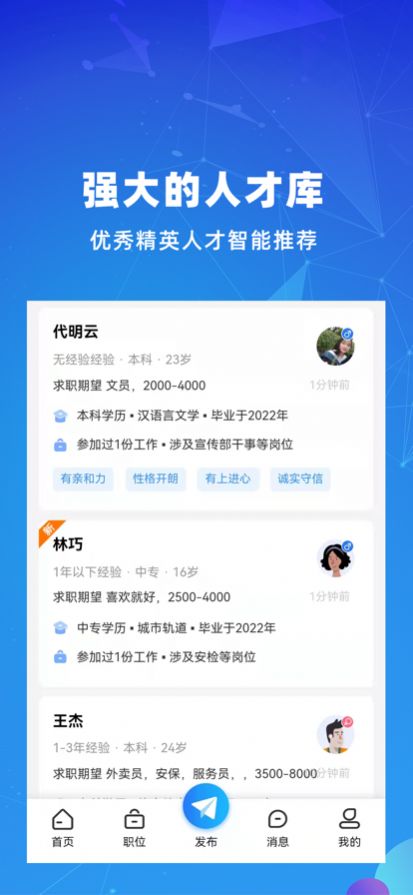 貴才招聘APP最新手機版截圖3