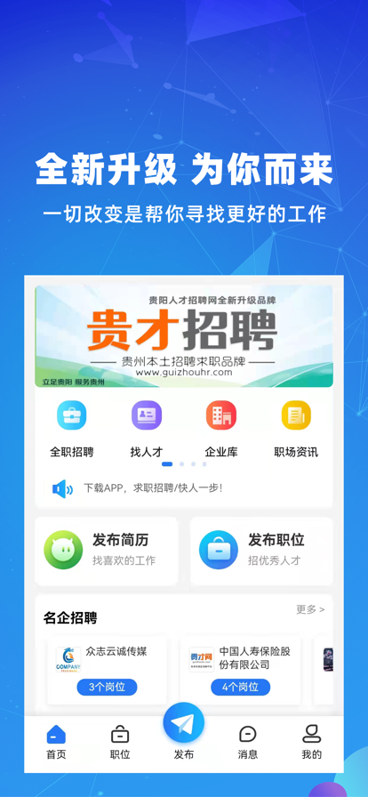 貴才招聘APP最新手機版截圖4