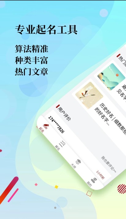 宝宝易趣起名宝典APP安卓版截图5: