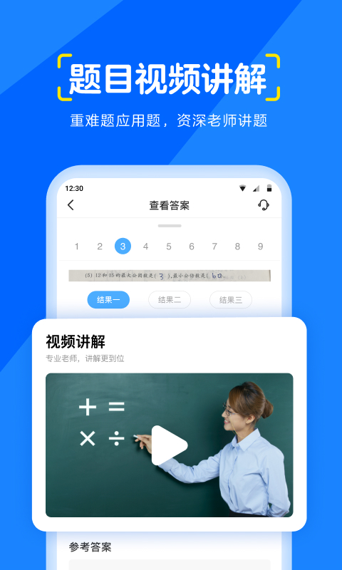 大力輔導(dǎo)作業(yè)下載軟件最新版截圖3
