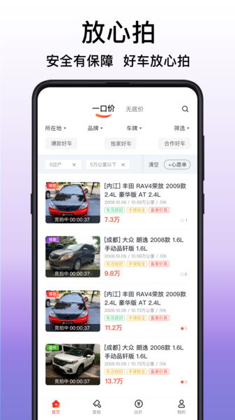 大象拍車(chē)二手車(chē)拍賣(mài)平臺(tái)APP版截圖1