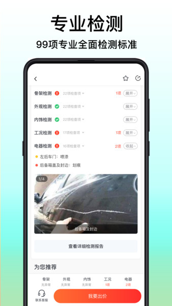 大象拍車(chē)二手車(chē)拍賣(mài)平臺(tái)APP版截圖4