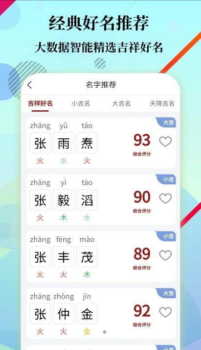 宝宝易趣起名宝典APP安卓版截图3: