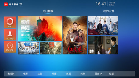 游米影視APP下載電視版截圖2