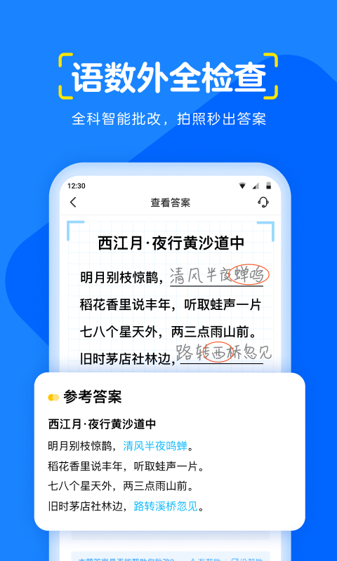 大力輔導(dǎo)作業(yè)下載軟件最新版截圖1
