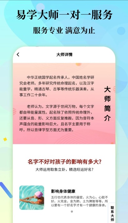 宝宝易趣起名宝典APP安卓版截图4: