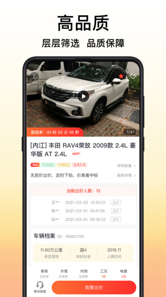 大象拍車(chē)二手車(chē)拍賣(mài)平臺(tái)APP版截圖3