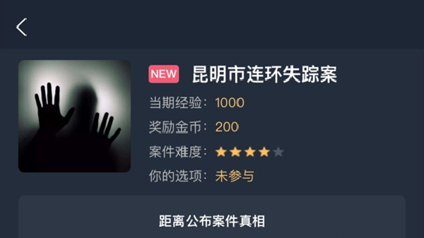犯罪大師昆明市連環(huán)失蹤案答案大全 昆明市連環(huán)失蹤案案件答案分享[多圖]圖片1