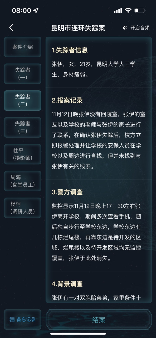 犯罪大師昆明市連環(huán)失蹤案答案圖片4