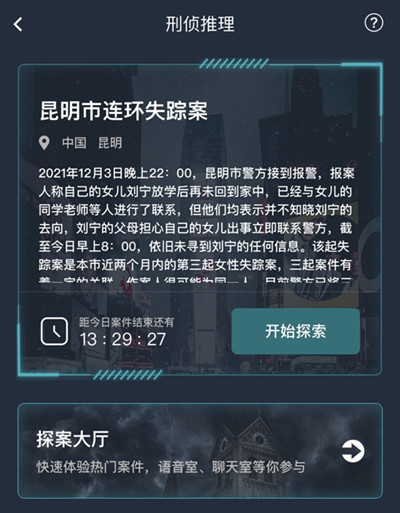 犯罪大師昆明市連環(huán)失蹤案答案大全 昆明市連環(huán)失蹤案案件答案分享[多圖]圖片2