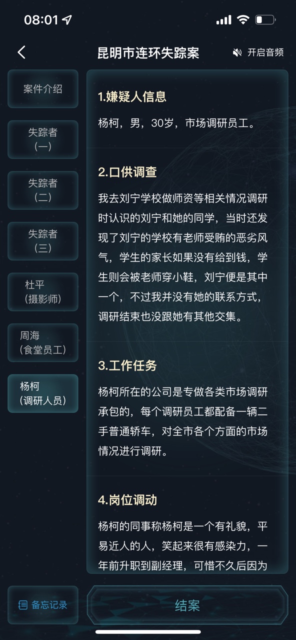 犯罪大師昆明市連環(huán)失蹤案答案圖片8