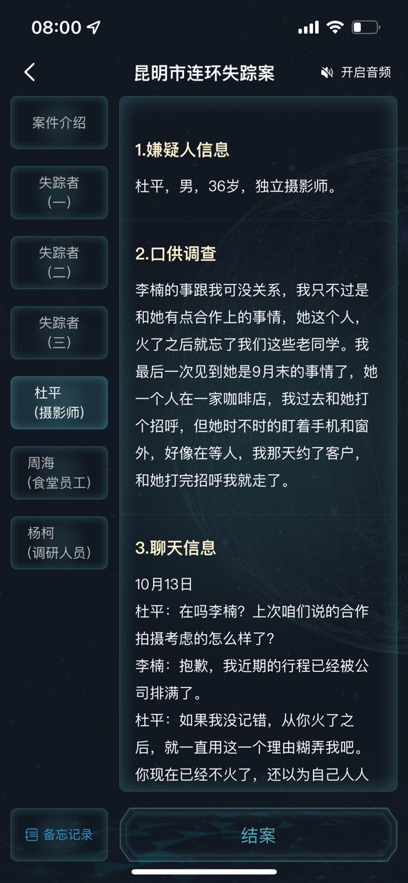 犯罪大師昆明市連環(huán)失蹤案答案圖片6