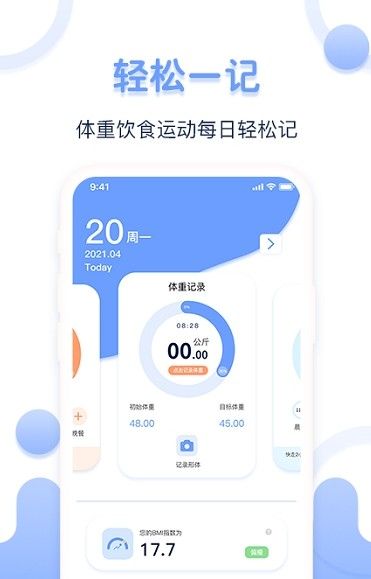 每日體重記錄器app安卓版截圖1