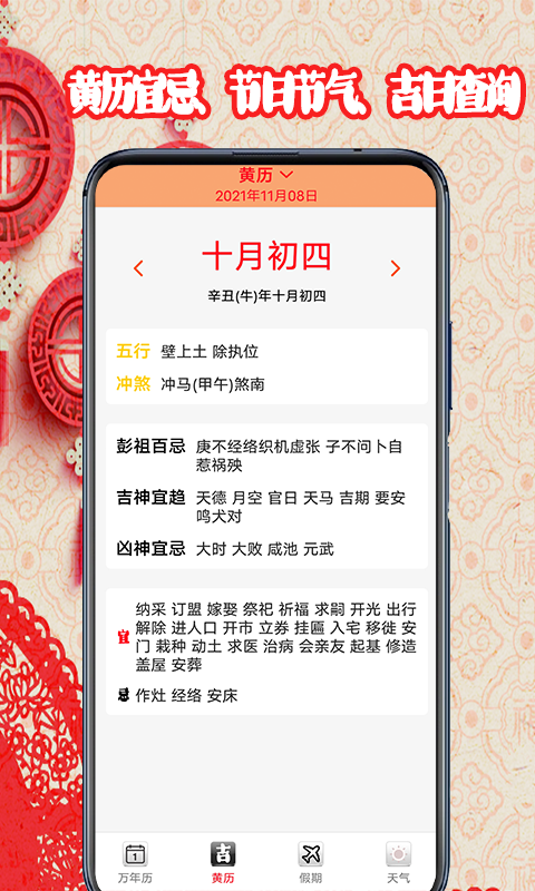 黄道吉日日历app手机最新版截图2: