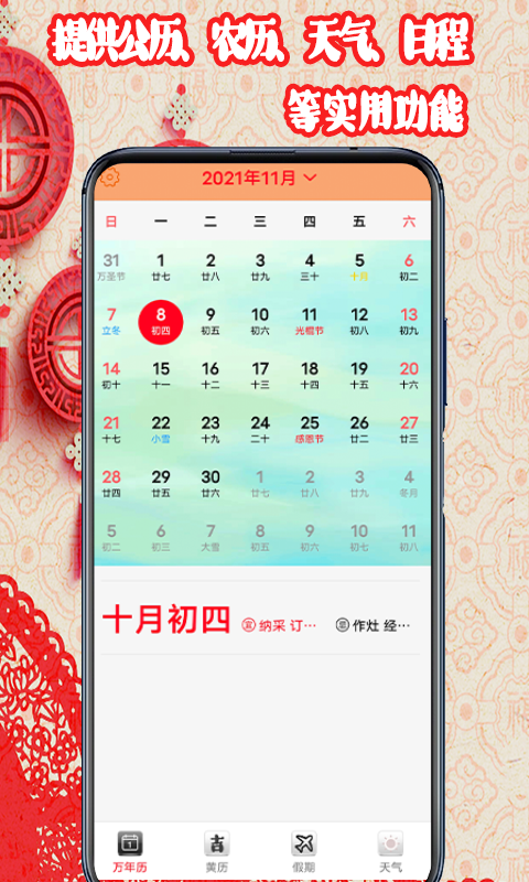 黄道吉日日历app手机最新版截图4: