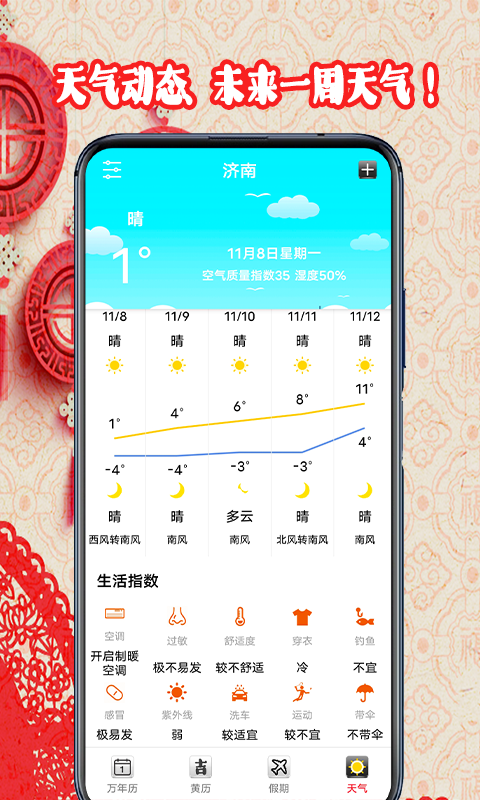 黄道吉日日历app手机最新版截图1: