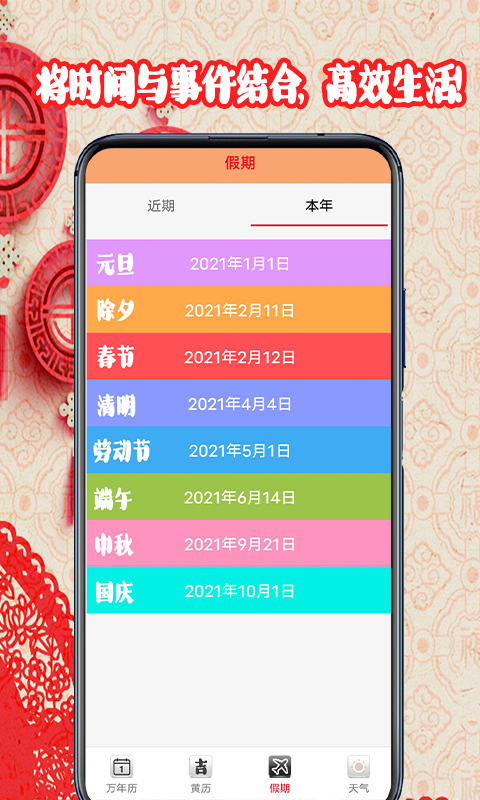 黄道吉日日历app手机最新版截图3: